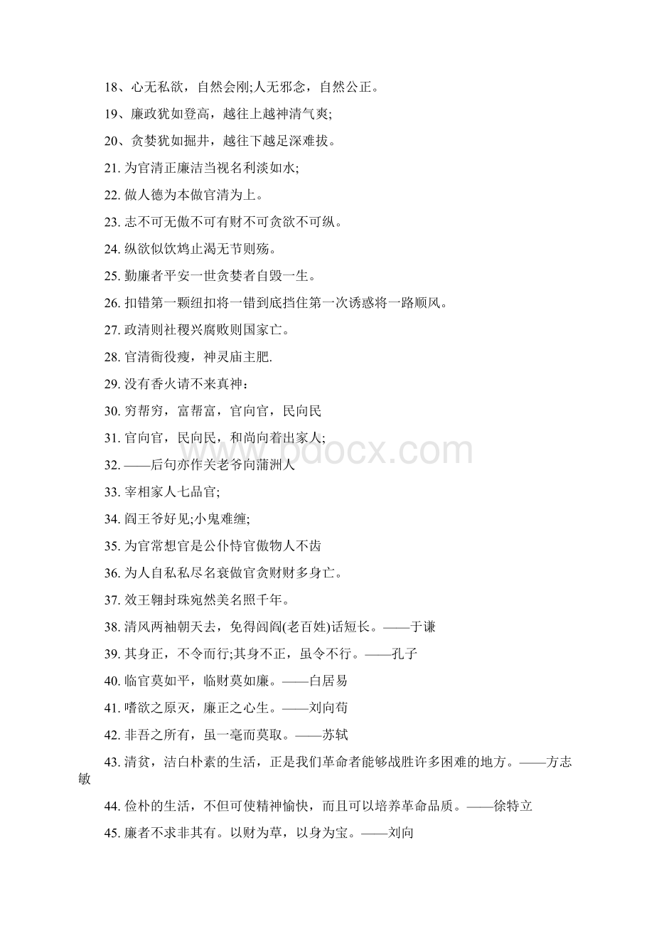 清廉家风名言名句.docx_第2页