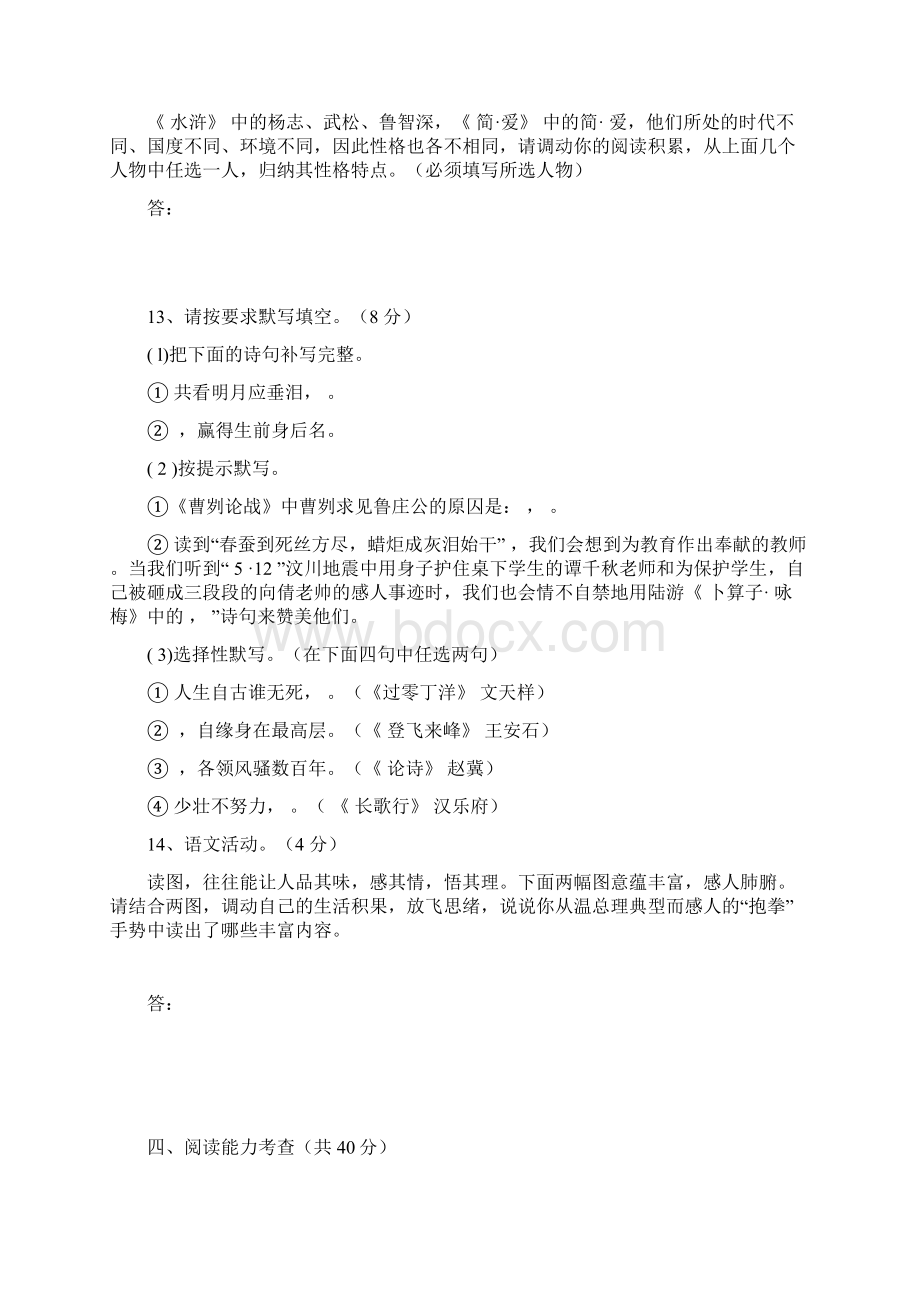 贵阳市中考语文试题答案.docx_第3页