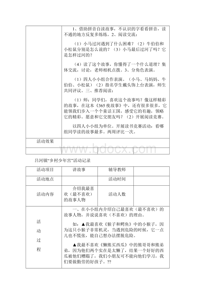 少年宫活动记录单.docx_第3页