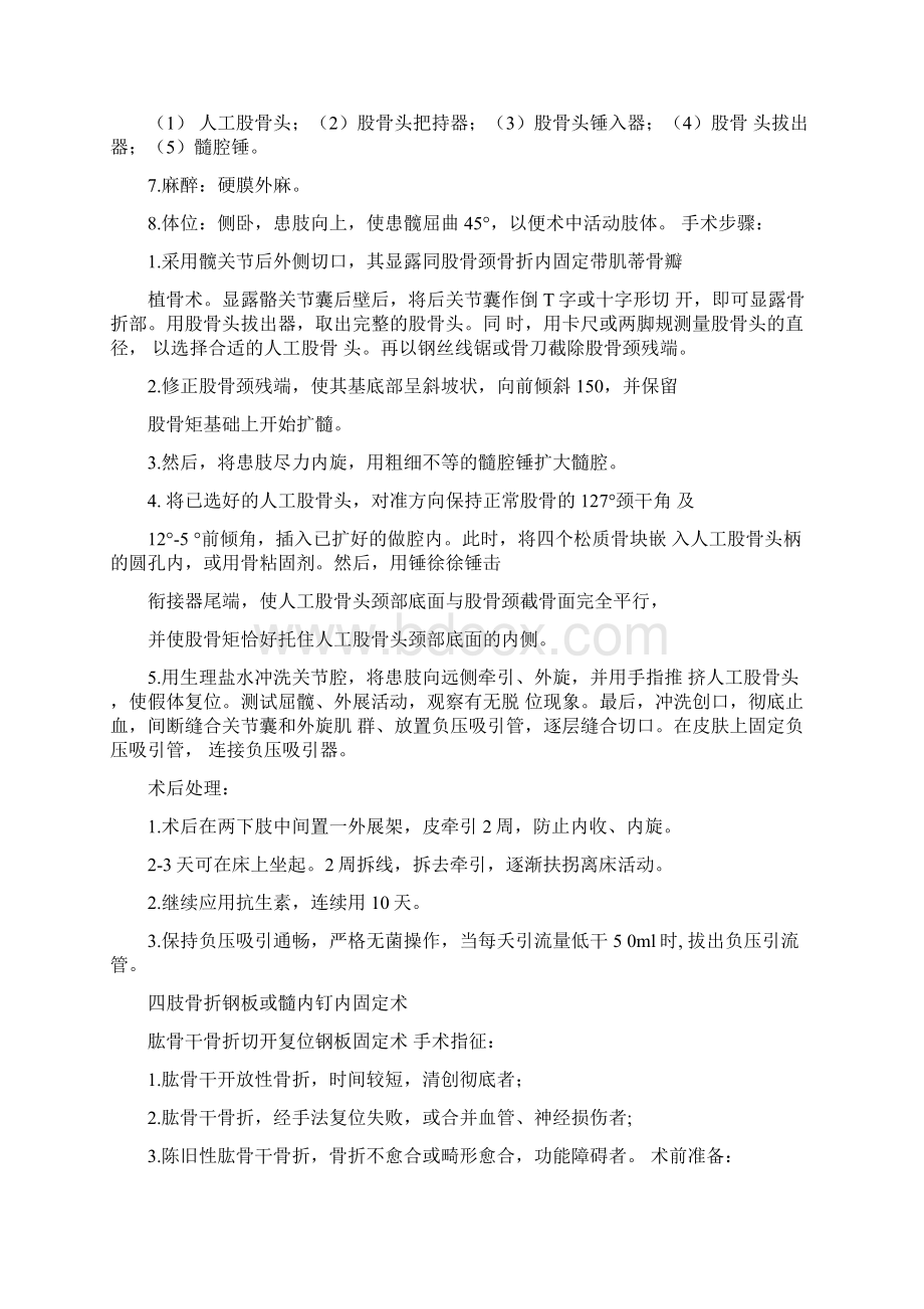 骨科常见手术操作规范方案Word文件下载.docx_第2页