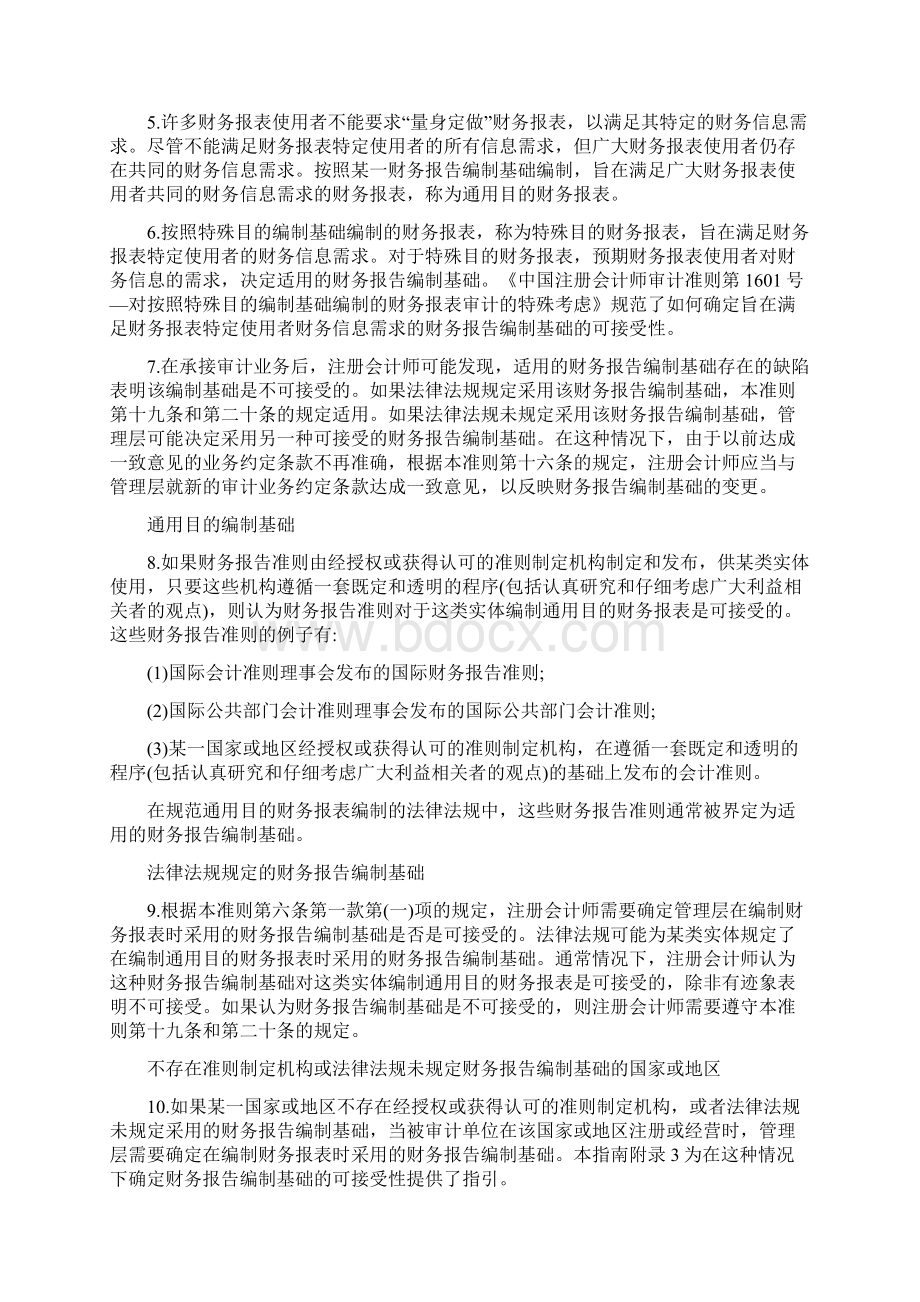 《中国注册会计师审计准则第1111号指南》.docx_第2页