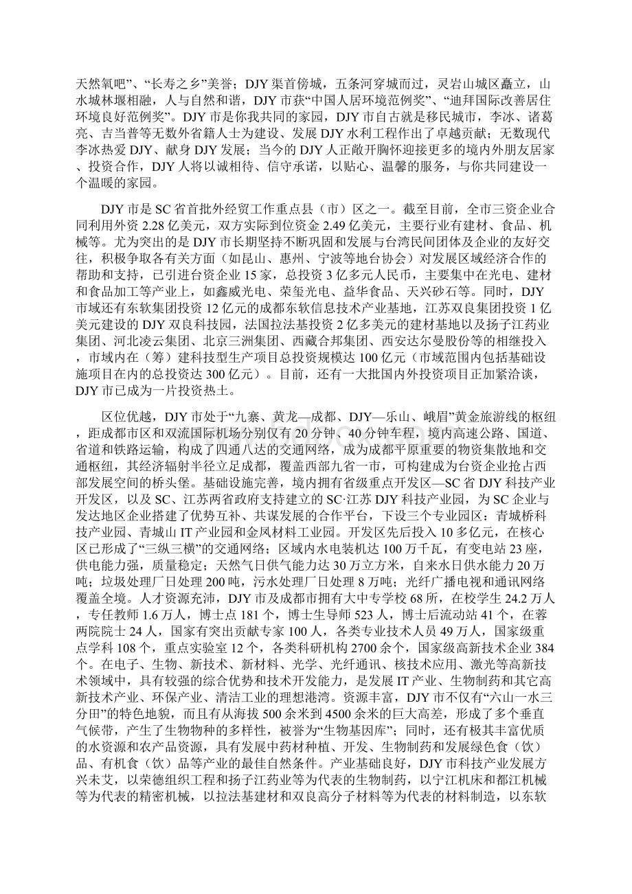 中学维修加固工程项目可行性研究报告Word文档下载推荐.docx_第3页