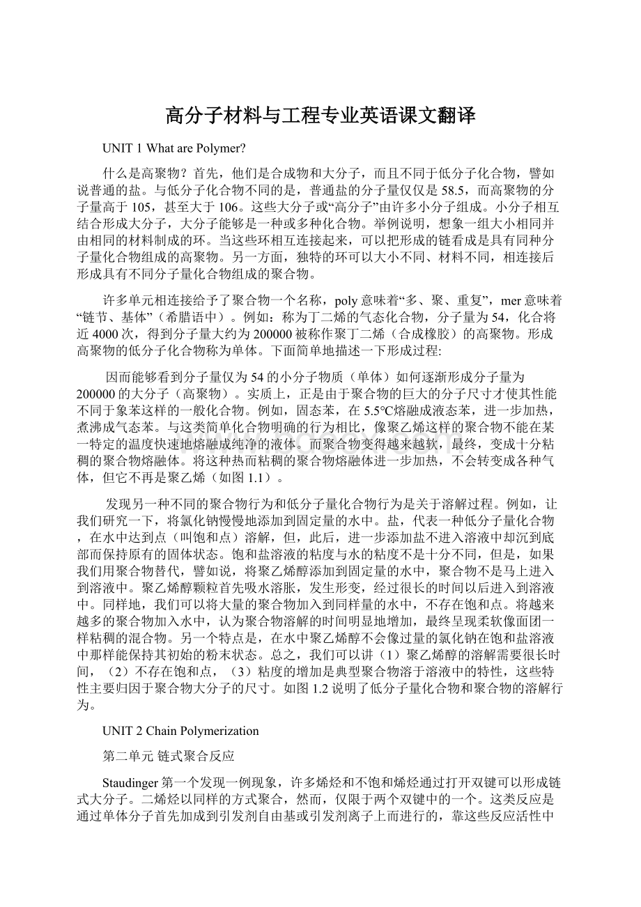 高分子材料与工程专业英语课文翻译.docx_第1页