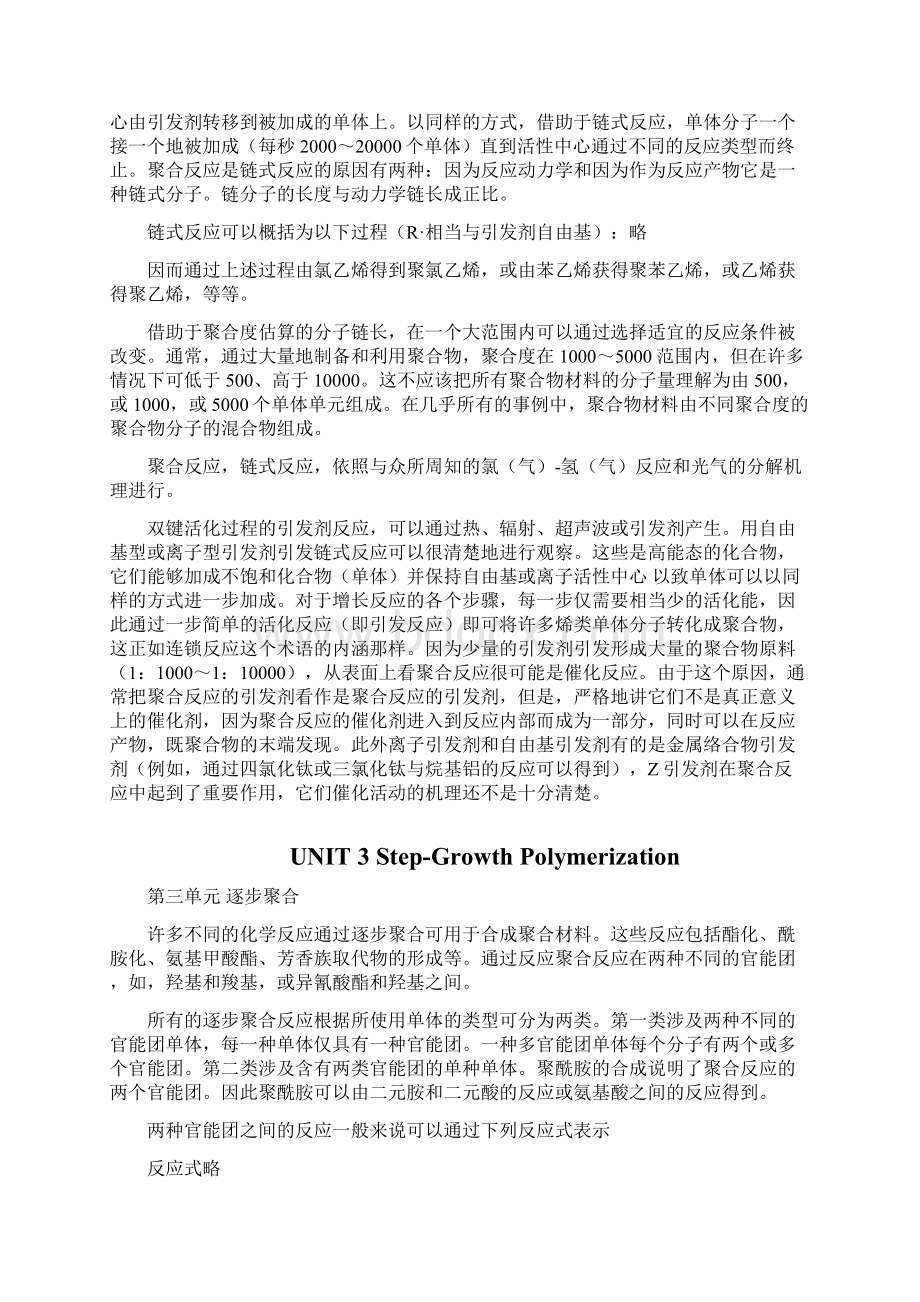 高分子材料与工程专业英语课文翻译.docx_第2页