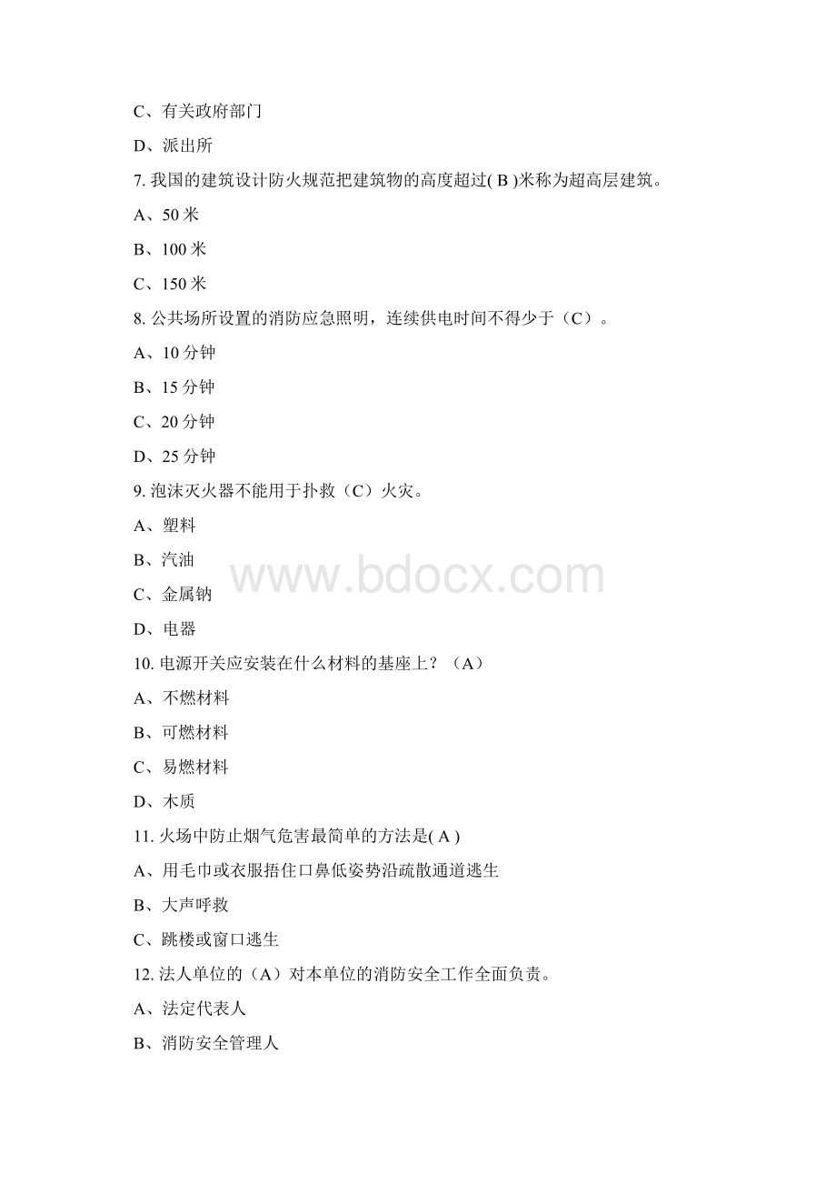 消防法题库.docx_第2页