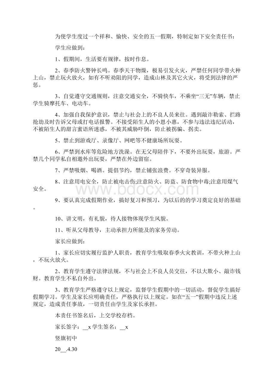 word版五一安全责任书Word文档下载推荐.docx_第2页