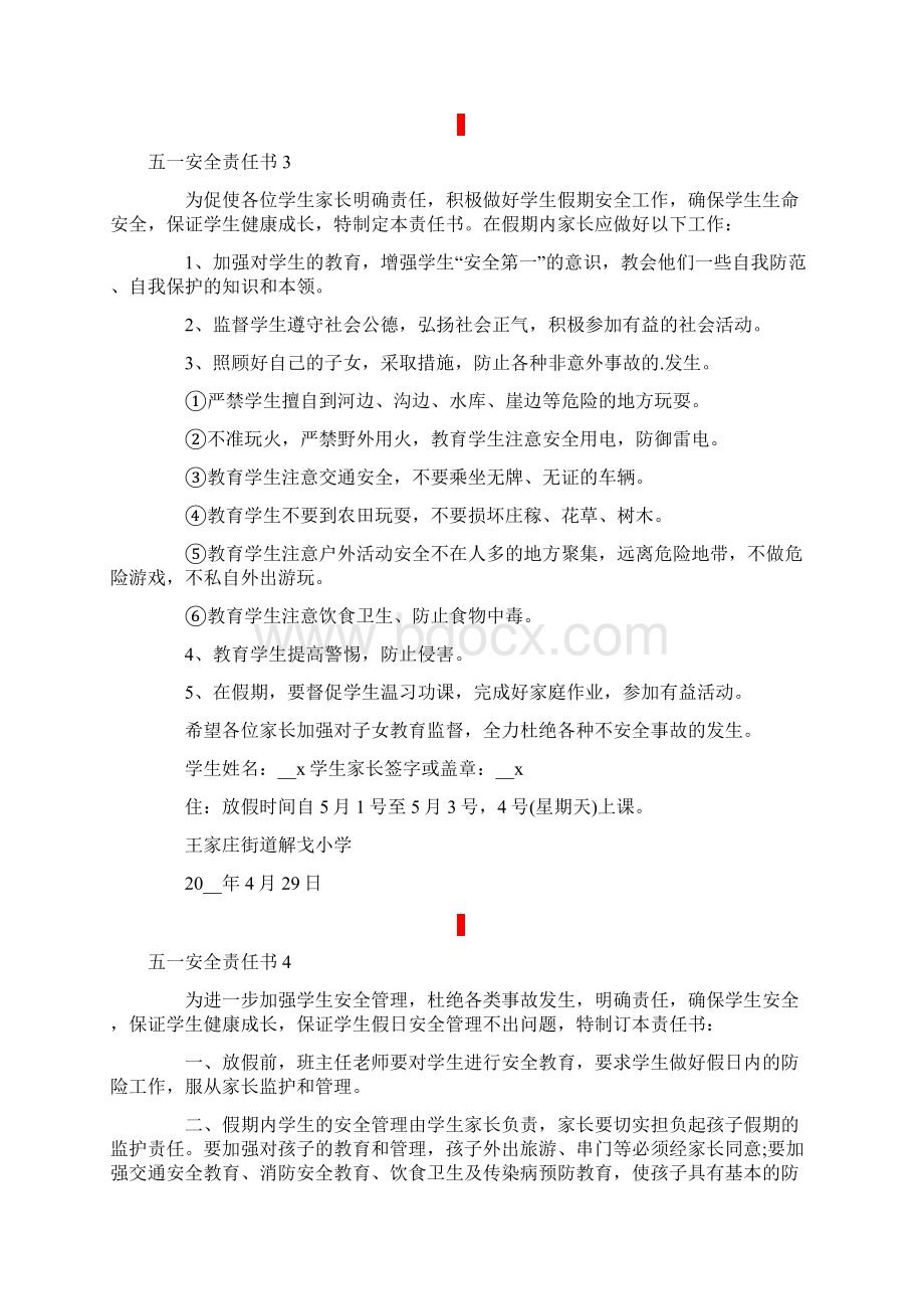 word版五一安全责任书Word文档下载推荐.docx_第3页