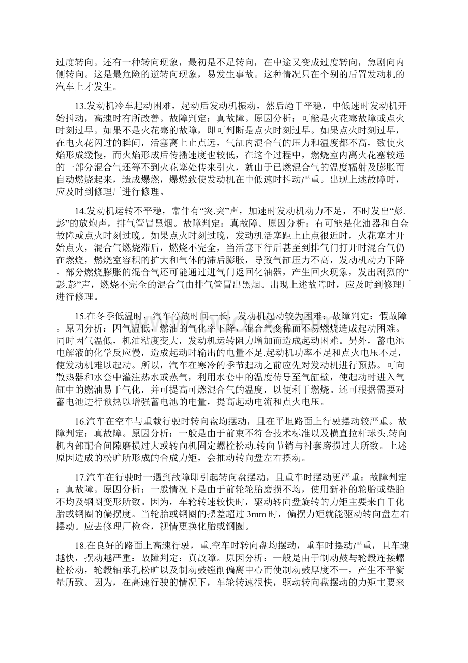 汽车常见故障及维修方法.docx_第3页