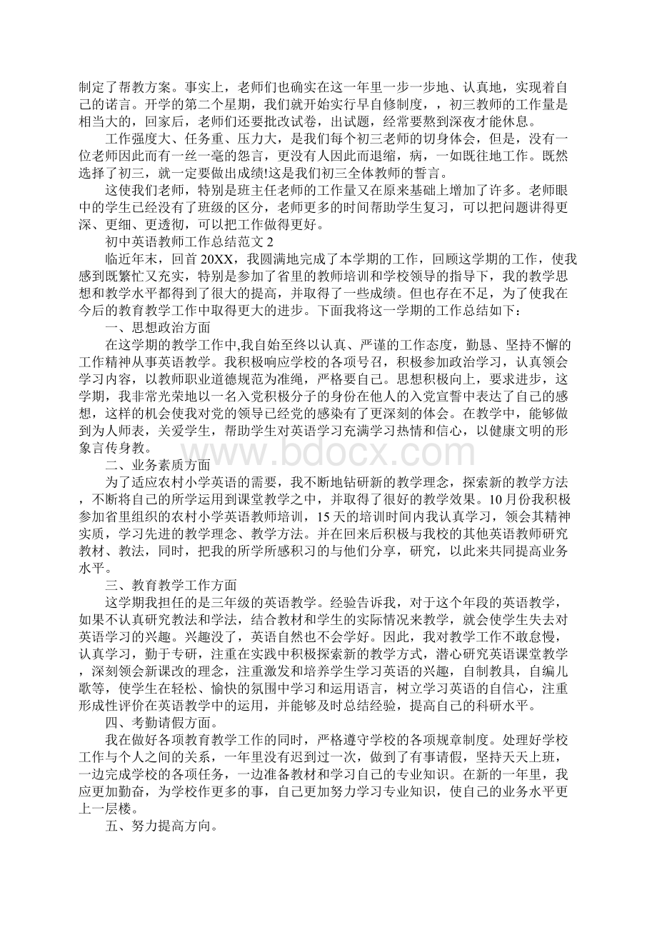 新版初中英语教师工作总结范文.docx_第2页