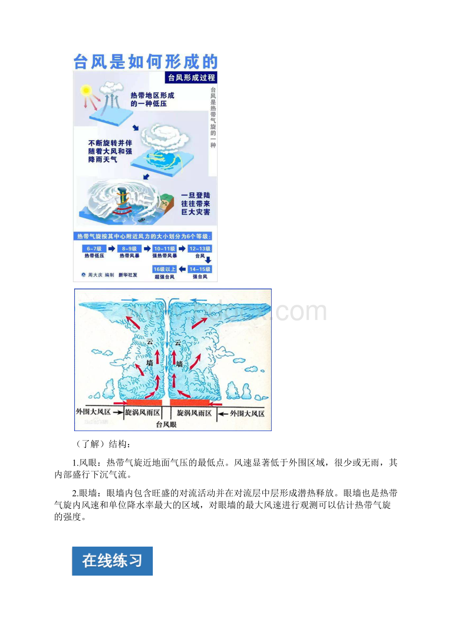 高考地理二轮高频考点突破41 气旋和锋面气旋附解析.docx_第2页