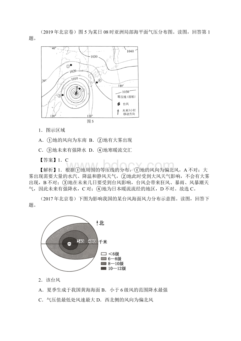 高考地理二轮高频考点突破41 气旋和锋面气旋附解析.docx_第3页