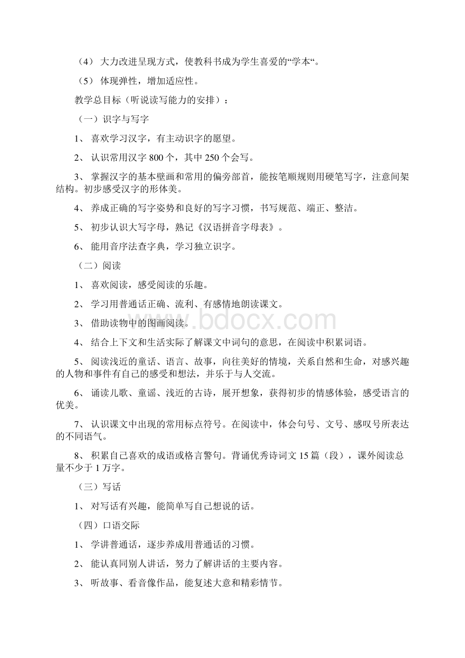 一下语文教案全Word格式文档下载.docx_第2页