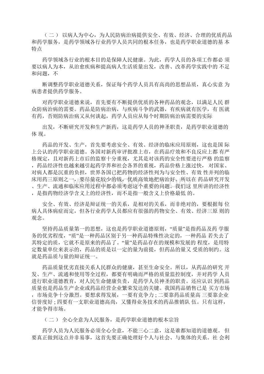 药学职业道德培训教材.docx_第2页