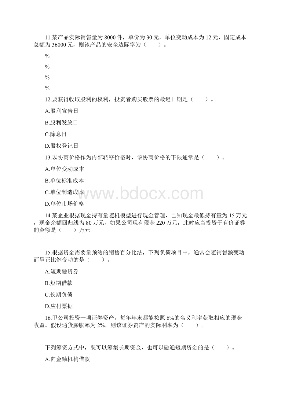 中级财务管理试题完整版Word格式文档下载.docx_第3页