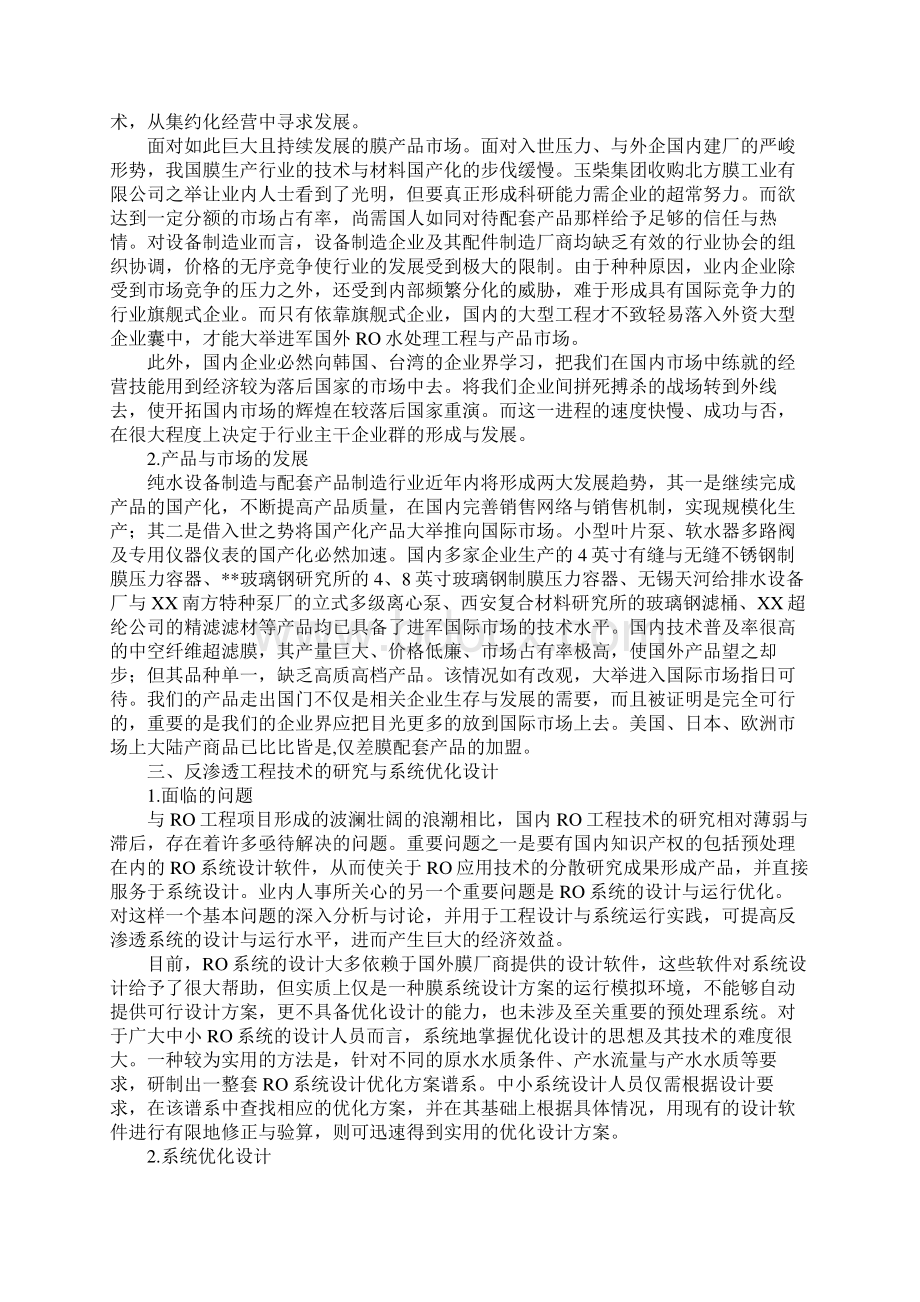 反渗透纯水技术的现状发展与研究Word文档格式.docx_第3页