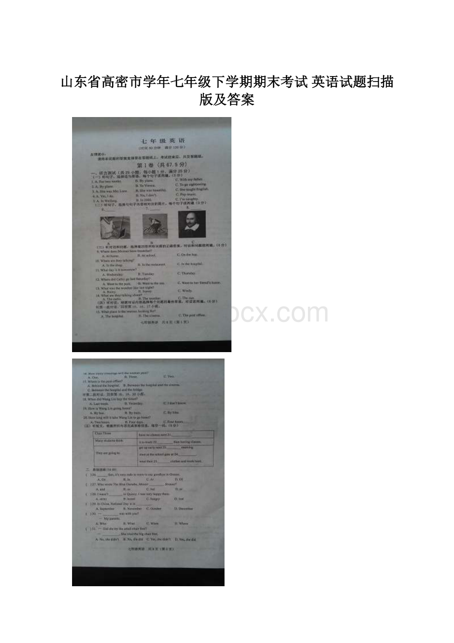 山东省高密市学年七年级下学期期末考试 英语试题扫描版及答案文档格式.docx_第1页