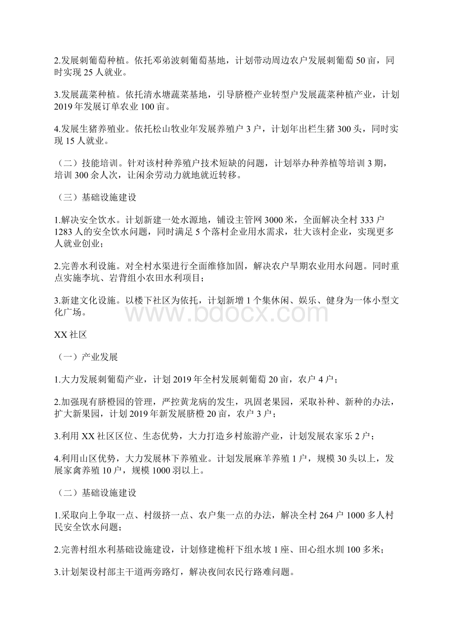 财政局结对帮扶推进精准扶贫工作计划.docx_第3页