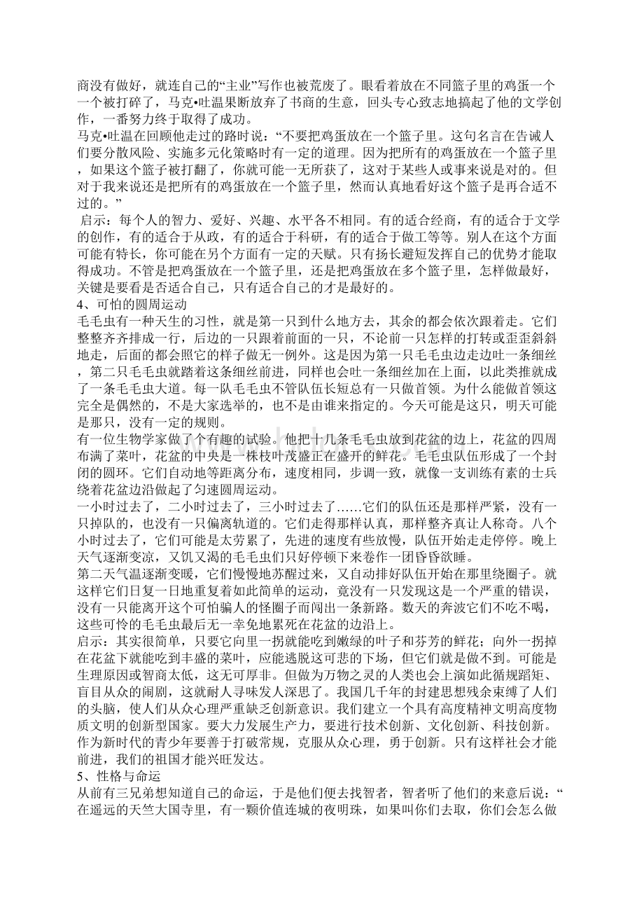 教育哲理故事60篇.docx_第2页