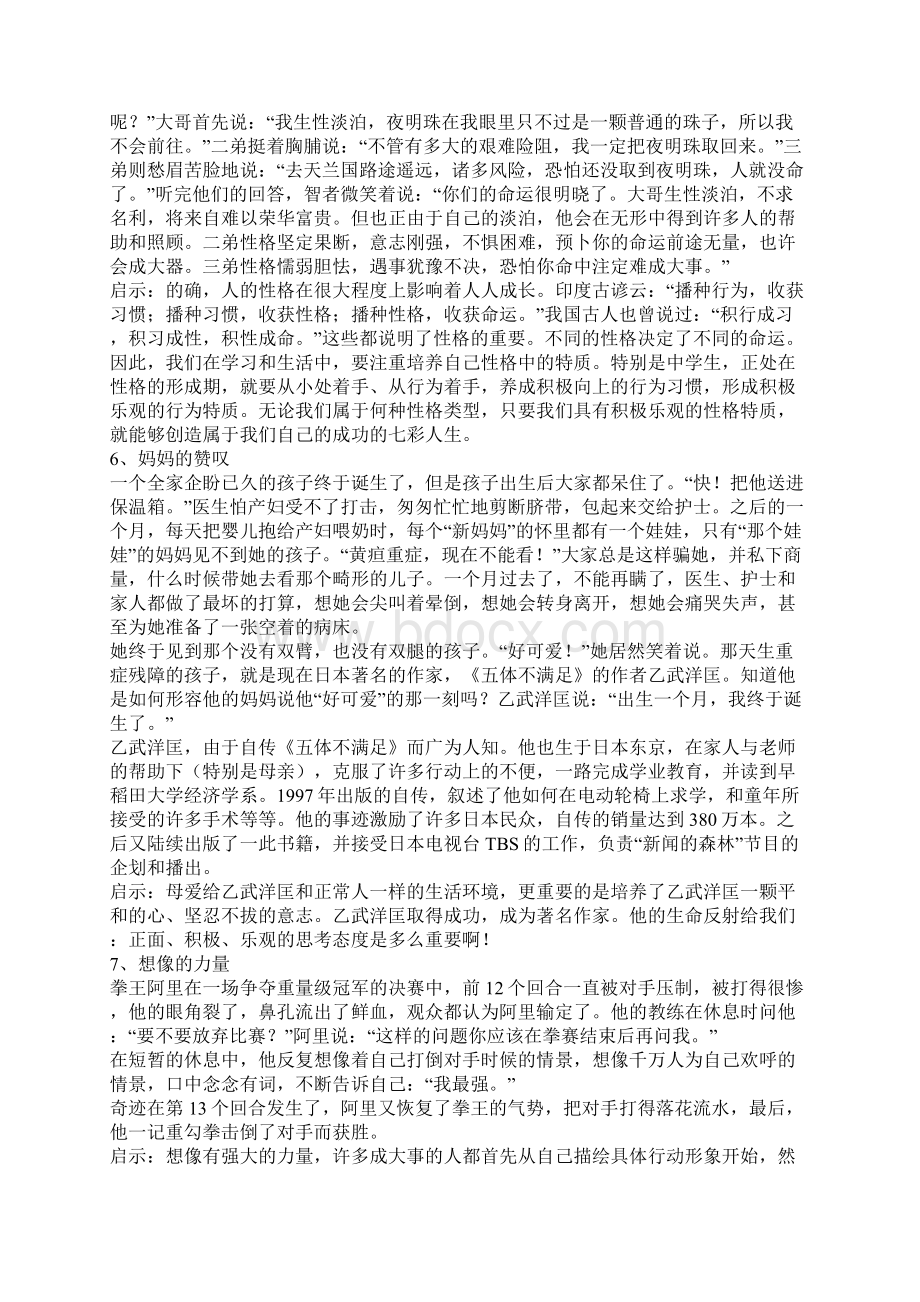 教育哲理故事60篇.docx_第3页