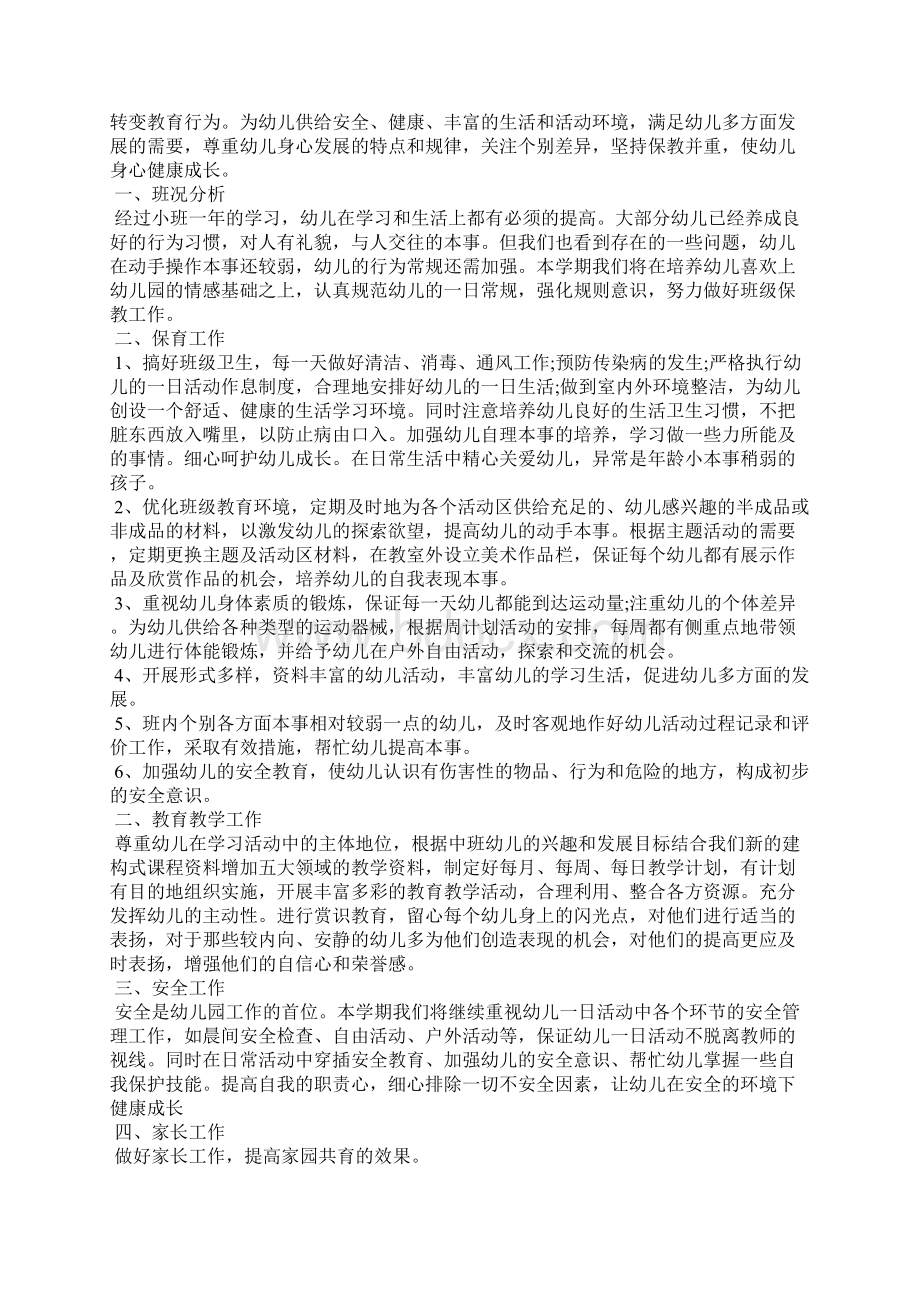 学长班主任带班工作计划5篇Word格式文档下载.docx_第2页