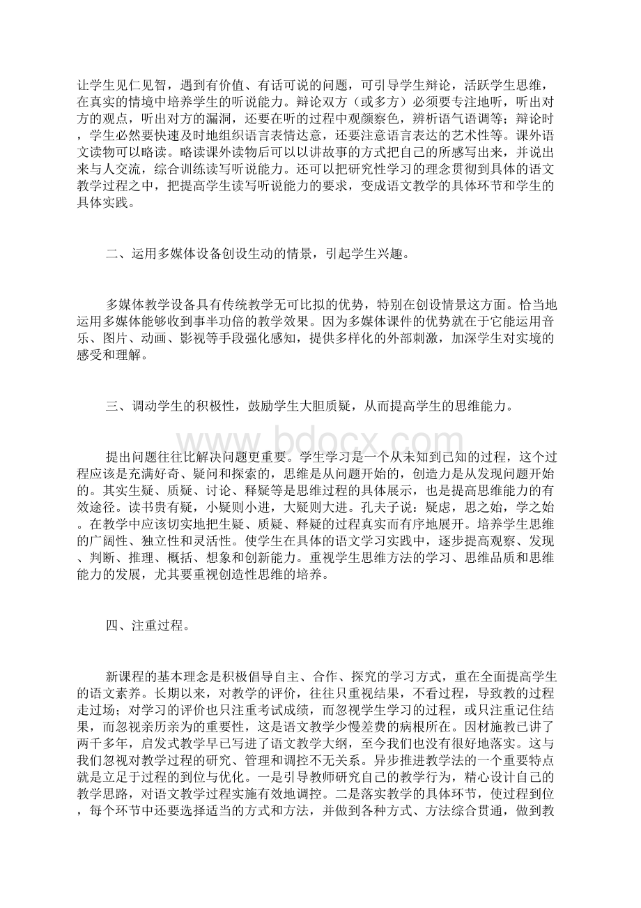 高中语文培训心得体会4篇文档格式.docx_第2页