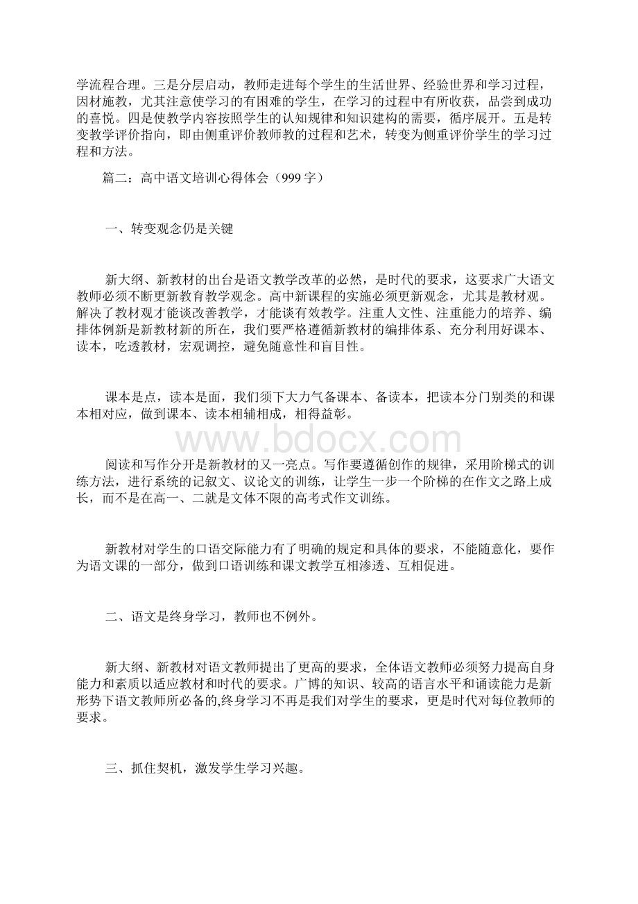 高中语文培训心得体会4篇文档格式.docx_第3页