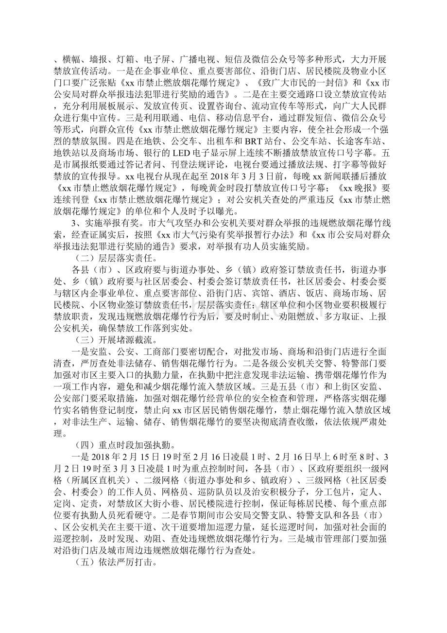 知识学习禁止燃放烟花爆竹工作实施方案.docx_第3页