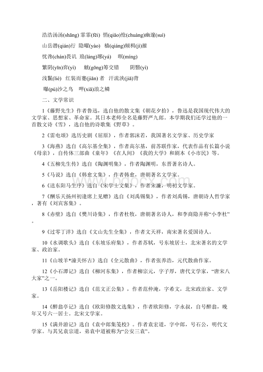 人教版八年级下语文复习资料Word文档格式.docx_第3页