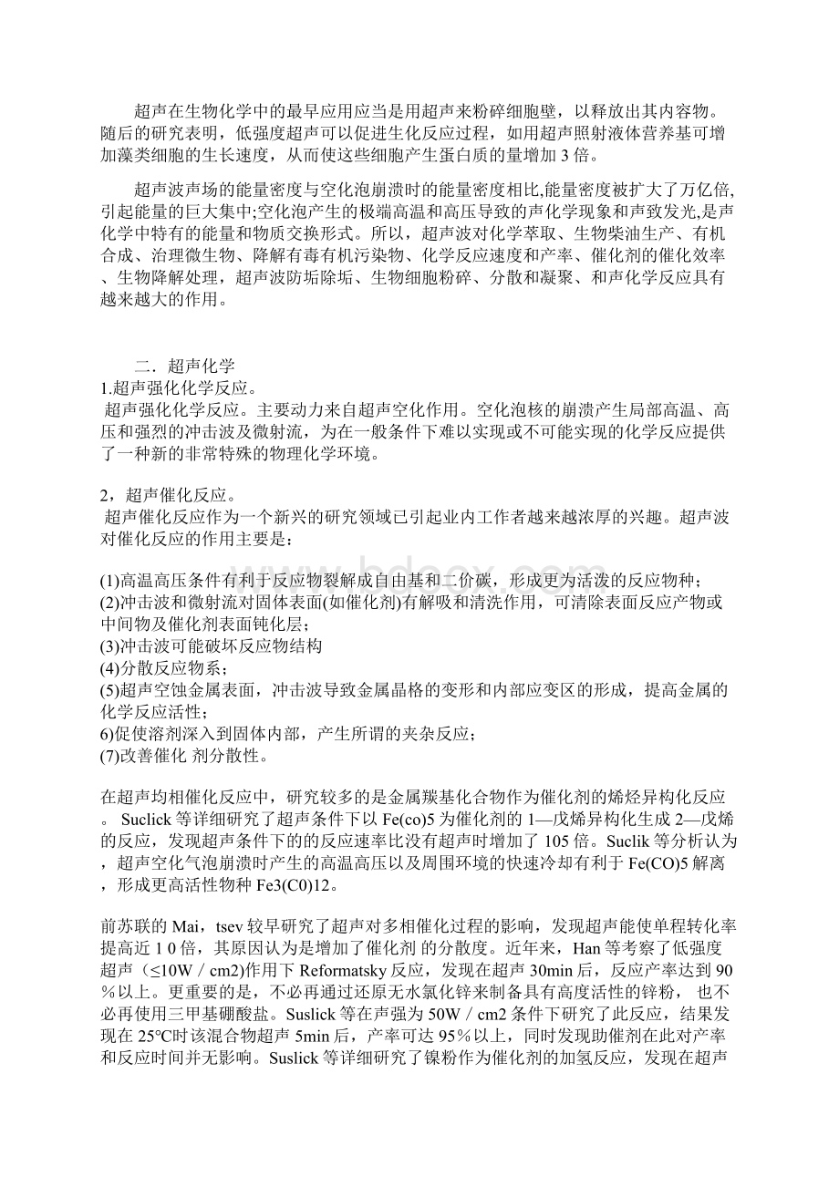 超声波在化工领域的应用课件.docx_第2页