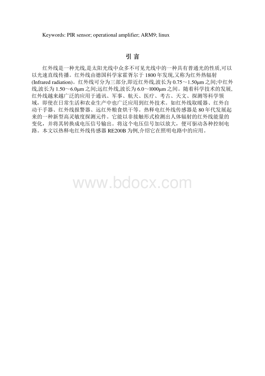 基于ARM智能家居照明系统毕业设计论文.docx_第2页