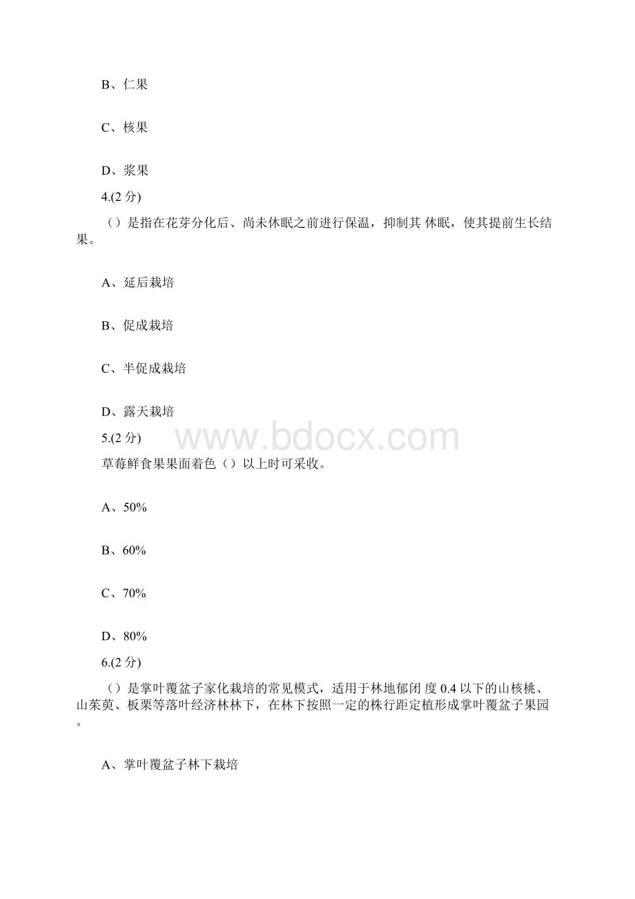 常见浆果的新型栽培模式及管理第三次形考0003Word格式文档下载.docx_第2页