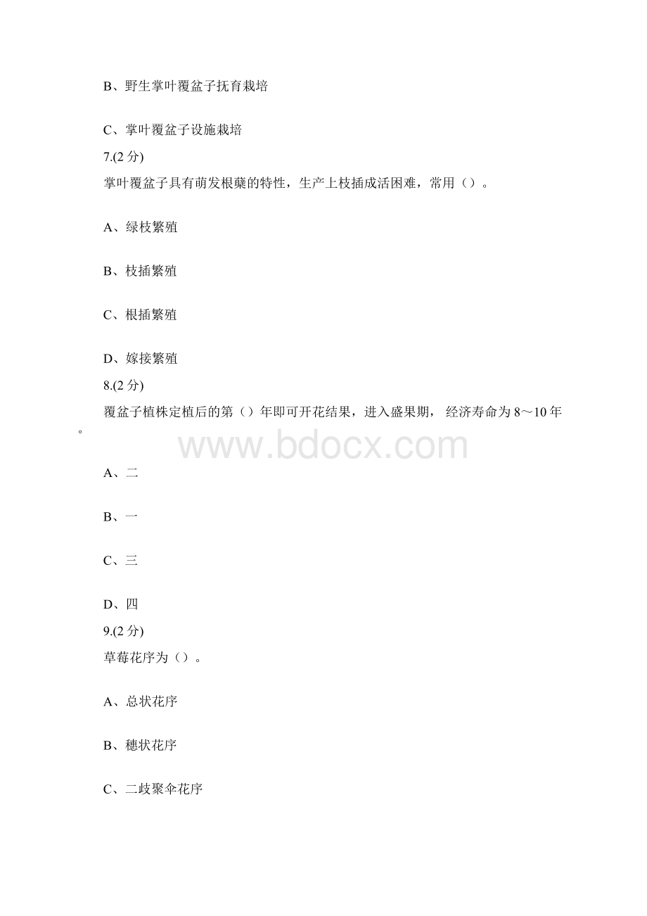 常见浆果的新型栽培模式及管理第三次形考0003.docx_第3页