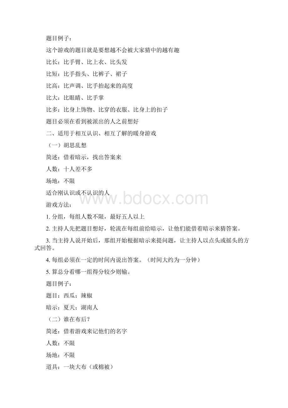 团体辅导游戏汇编Word文档格式.docx_第3页