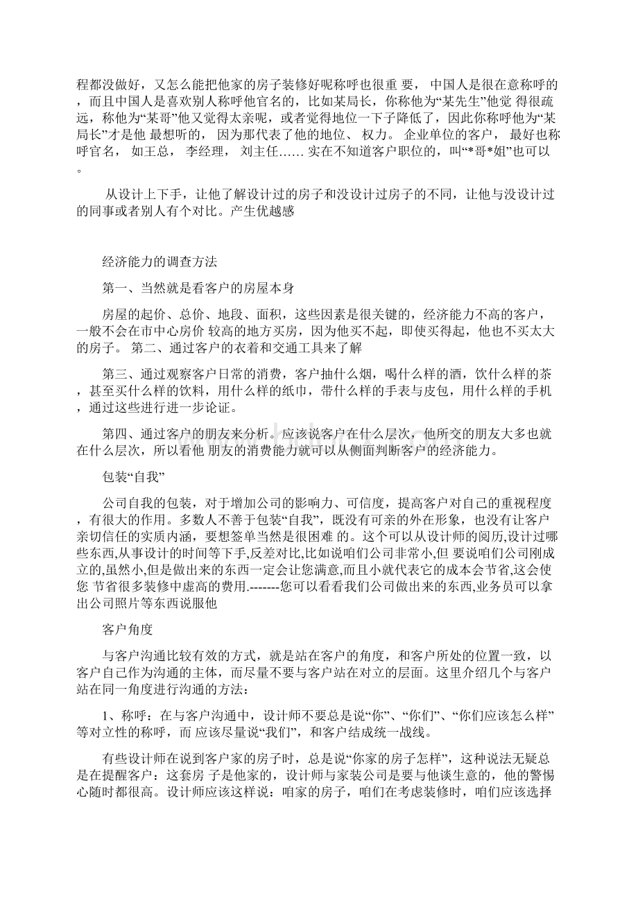 绝对成交之装修行业客户购买需求深度分析及话术.docx_第3页