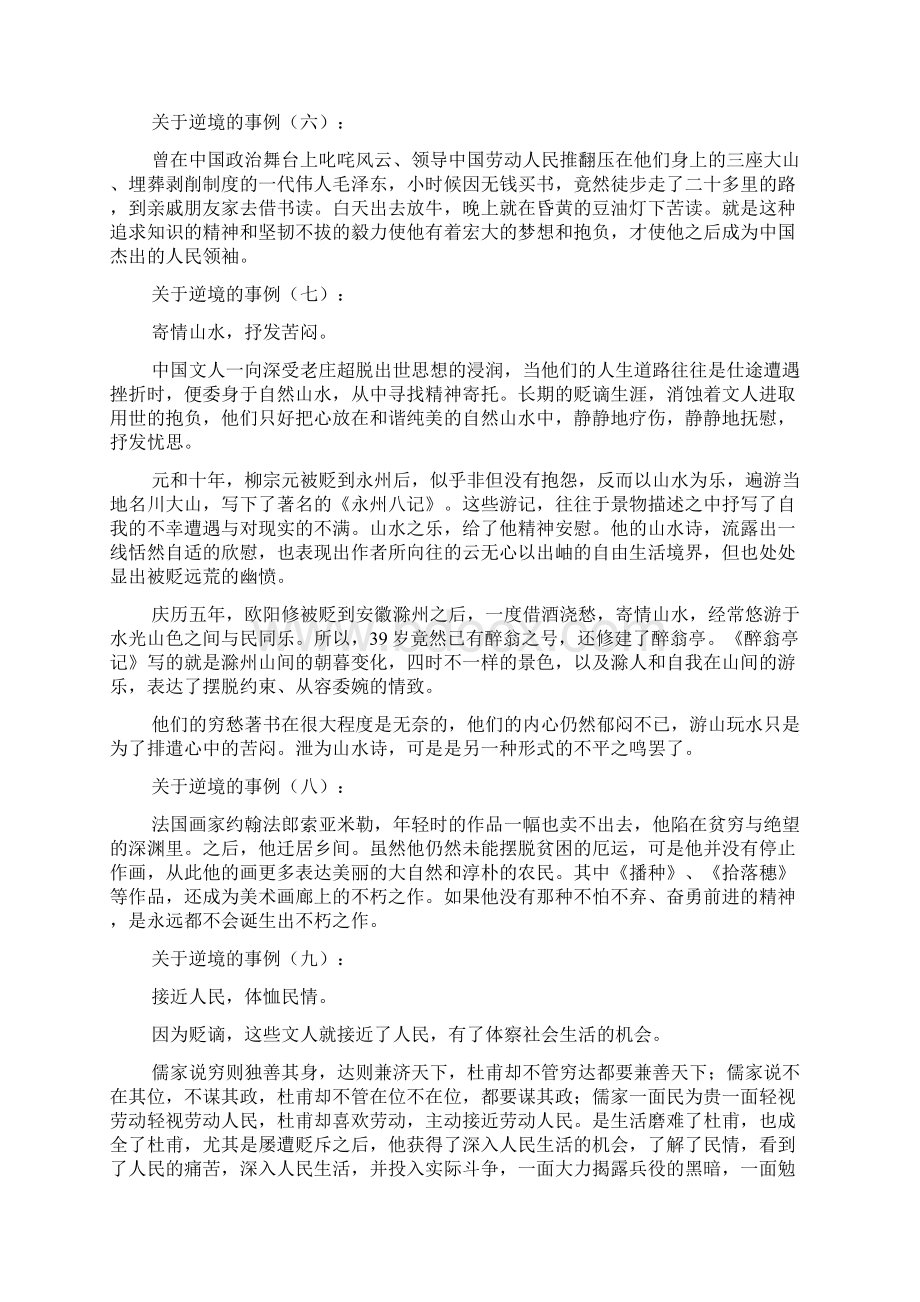 关于逆境的事例.docx_第3页