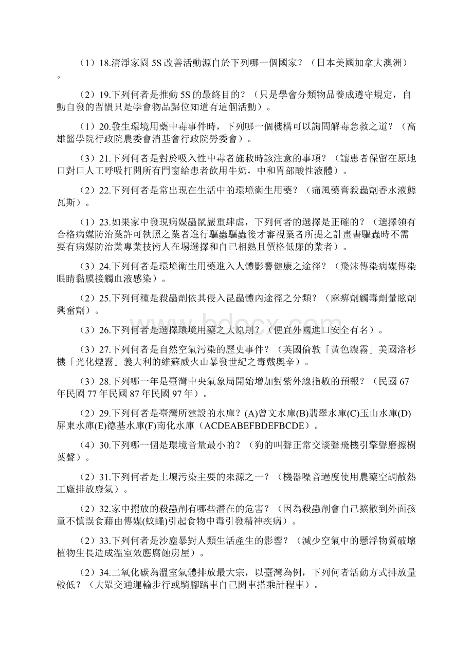 环保知识擂台赛初级题库测验卷姓名Word格式文档下载.docx_第2页