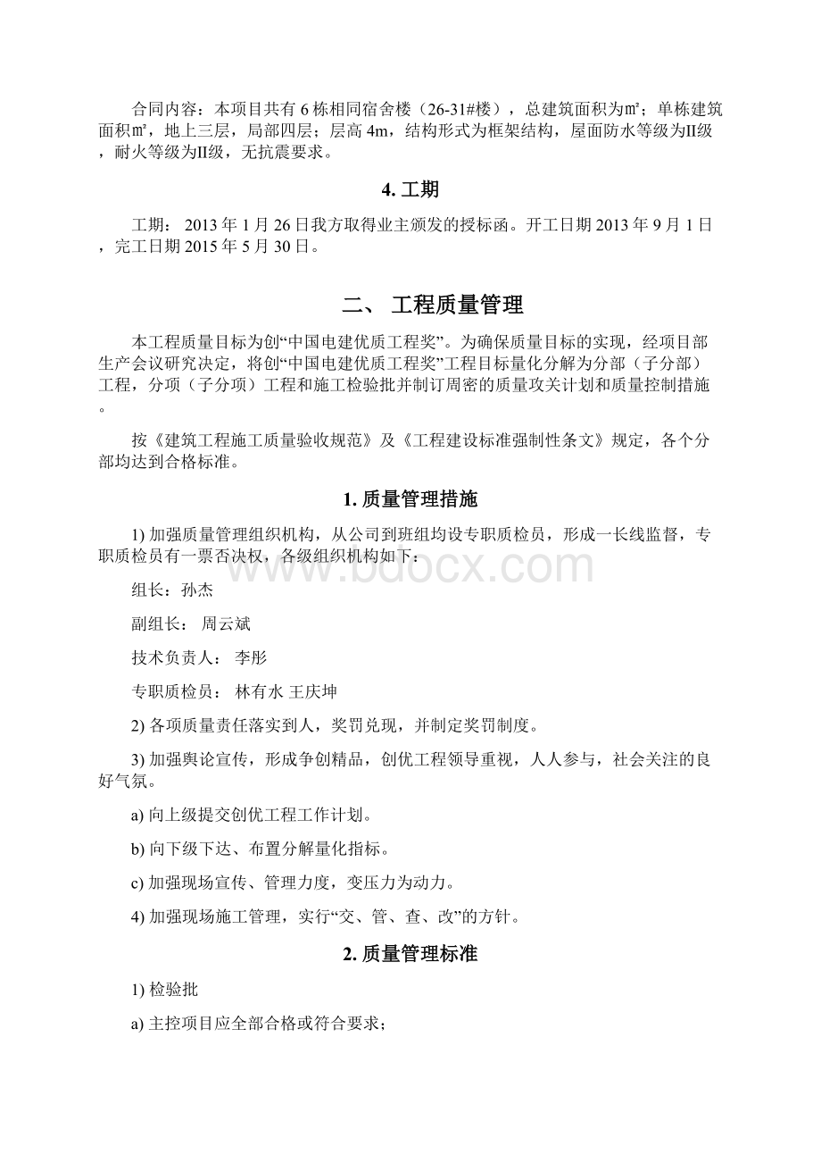 施工技术总结房建项目.docx_第2页