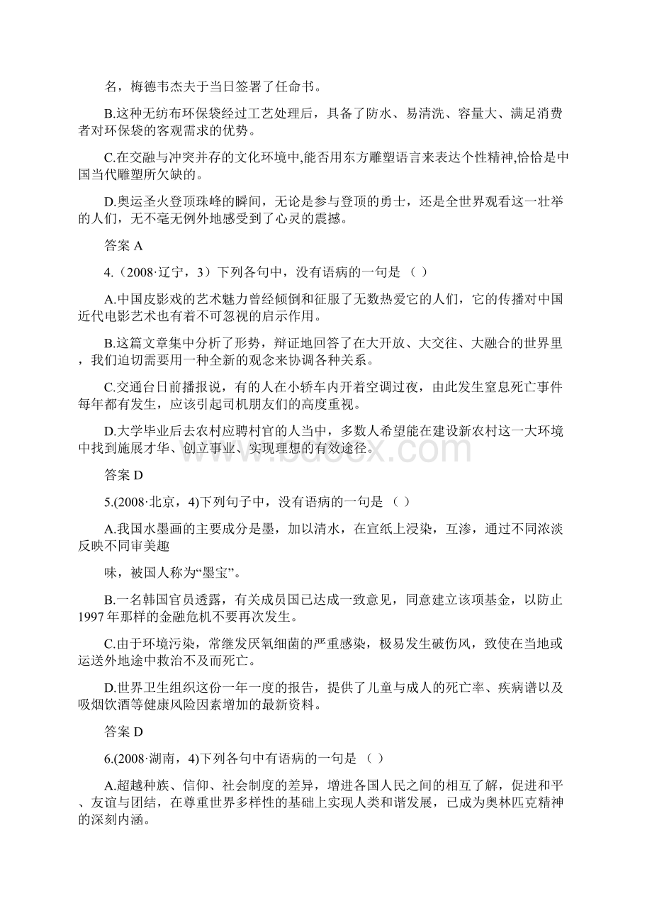 高考一轮复习语文复习资料 辨析病句和修改病句文档格式.docx_第2页