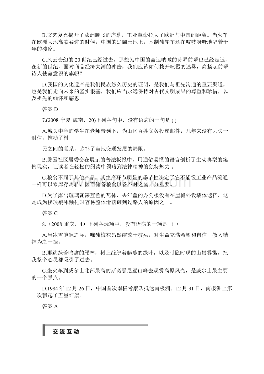 高考一轮复习语文复习资料 辨析病句和修改病句文档格式.docx_第3页