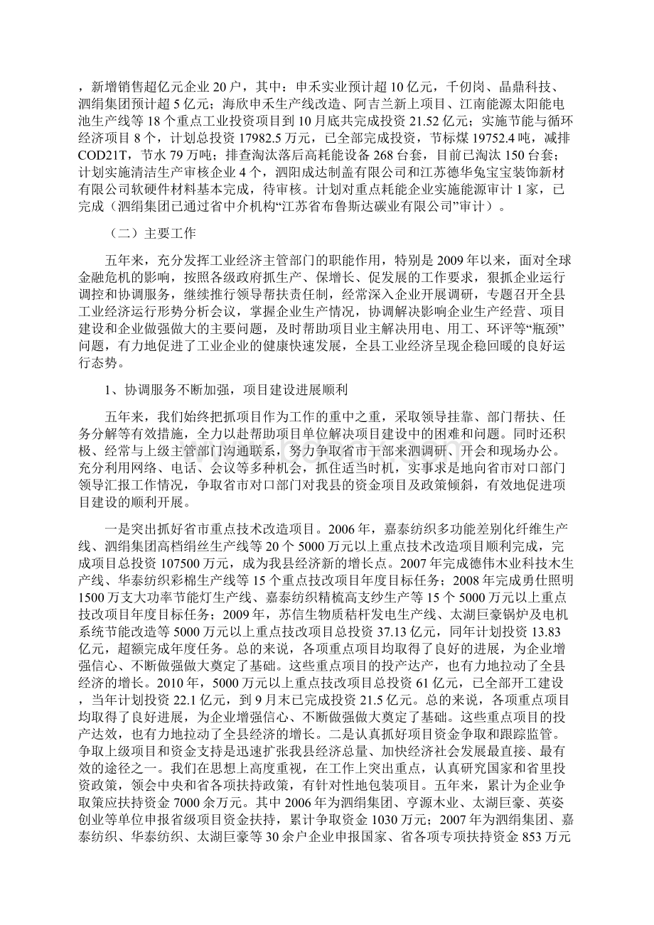 十一五工作总结及十二五工作计划.docx_第2页