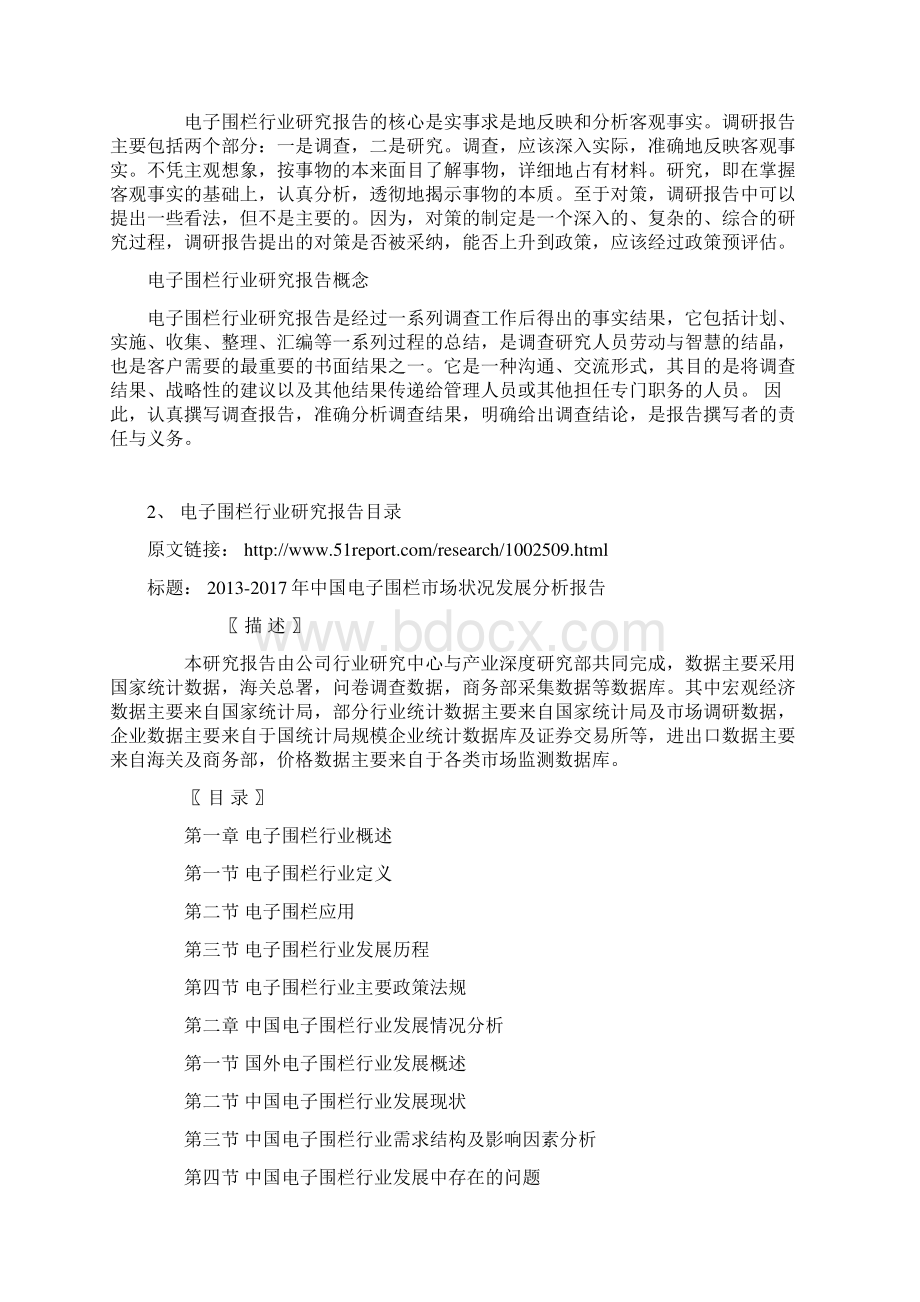 中国电子围栏市场状况发展分析报告Word格式文档下载.docx_第3页