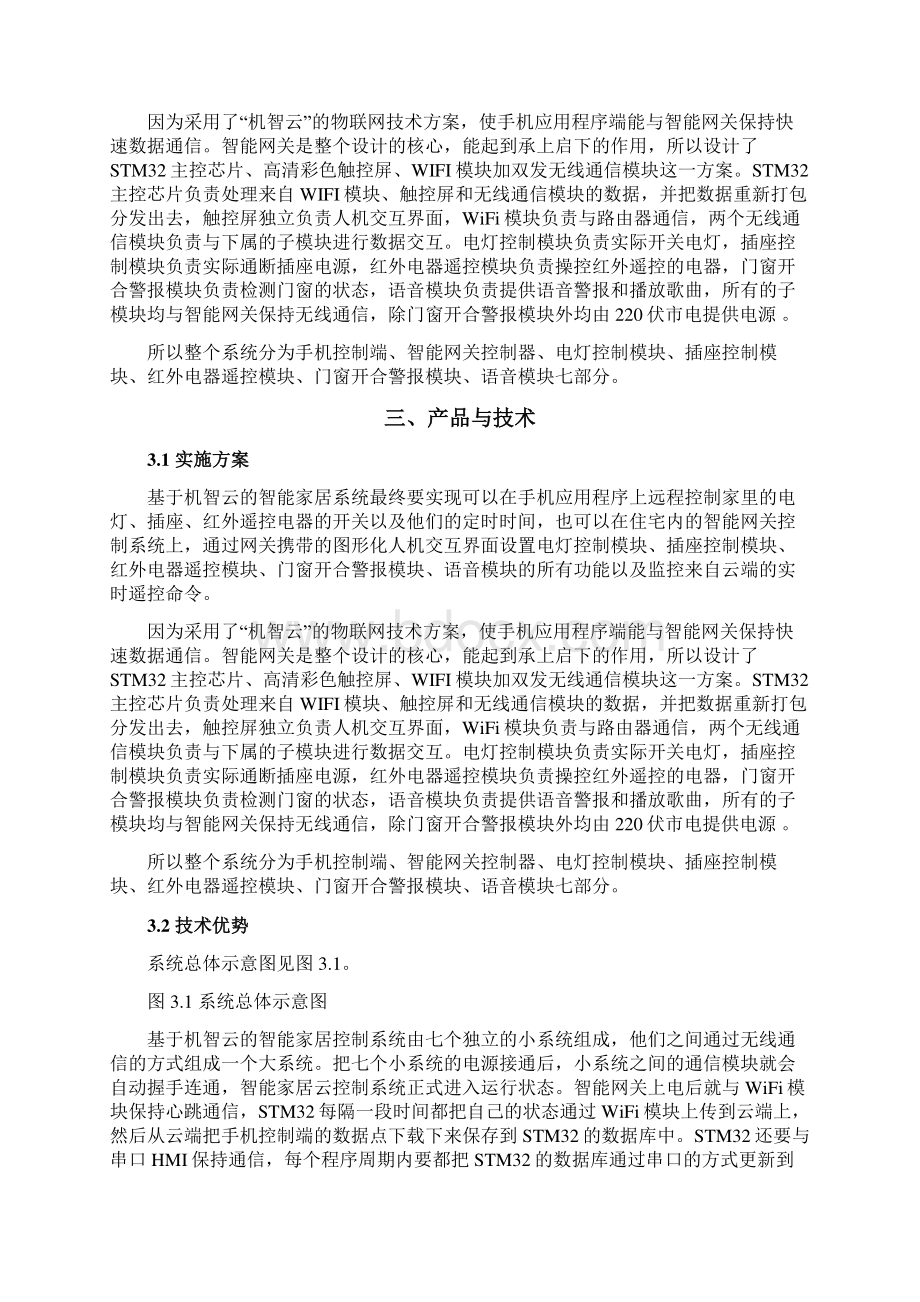 物联网报告模板之欧阳法创编.docx_第2页