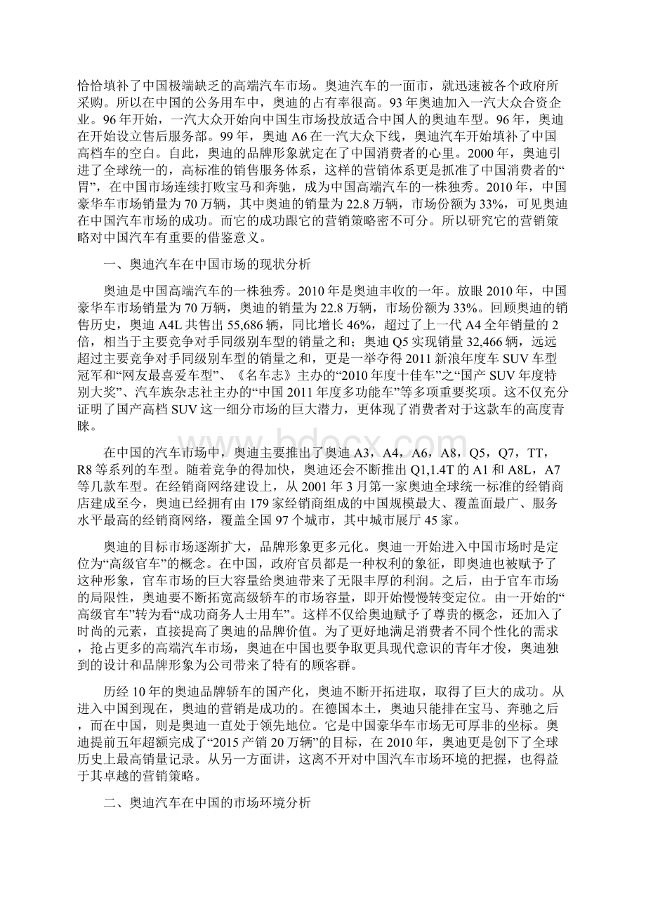 奥迪汽车的中国营销策略研究.docx_第2页