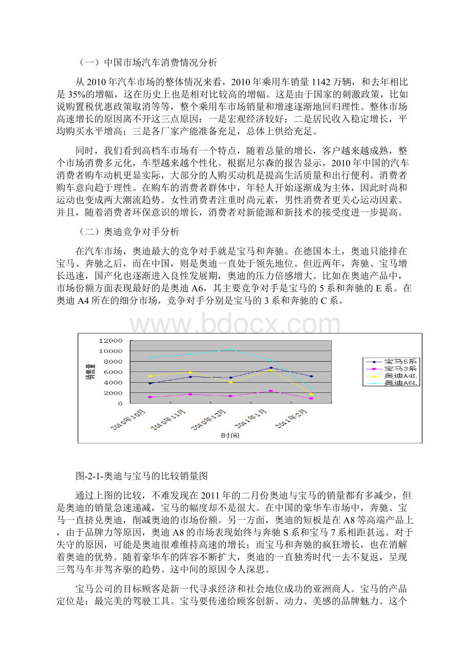 奥迪汽车的中国营销策略研究.docx_第3页