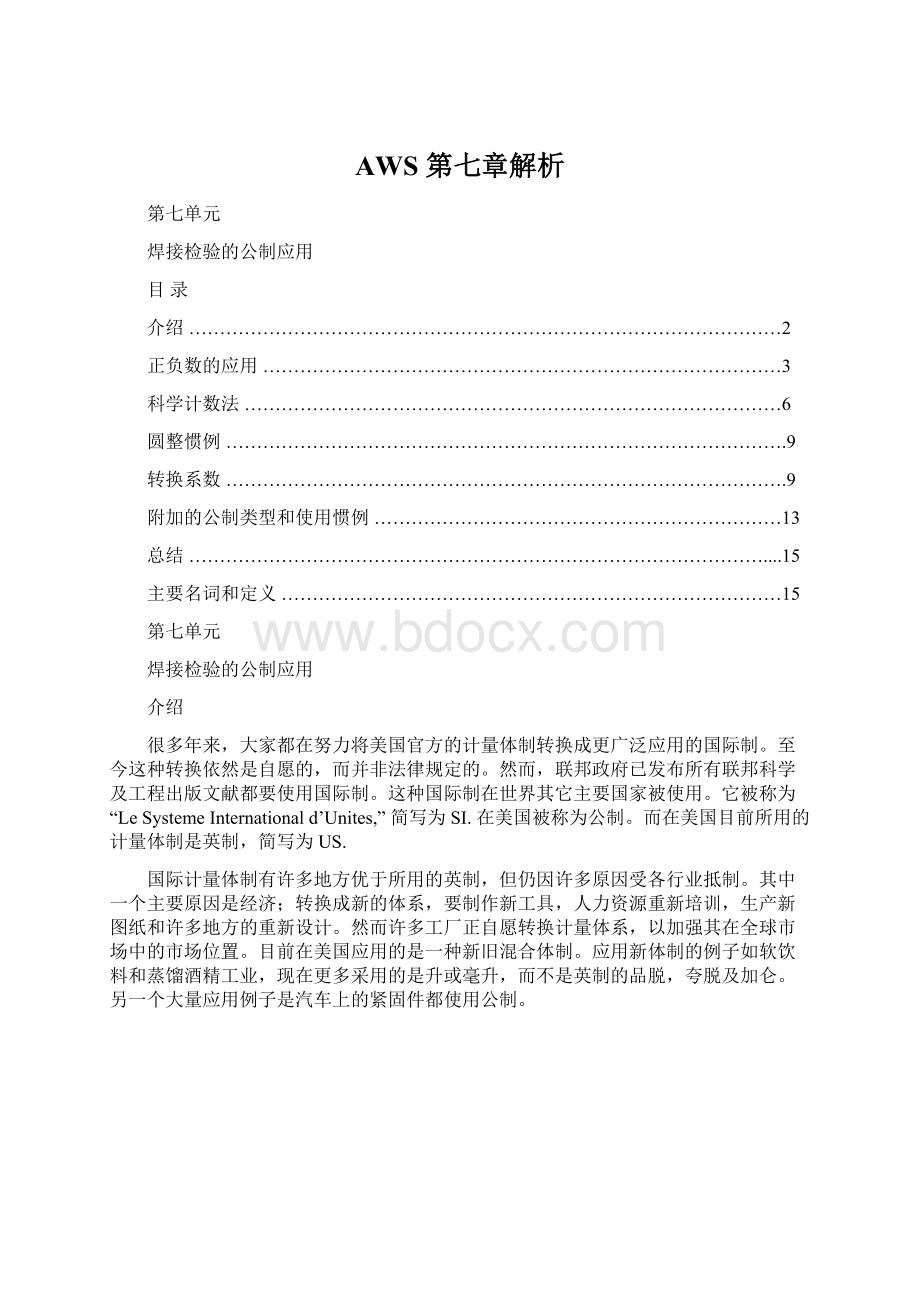 AWS 第七章解析Word下载.docx