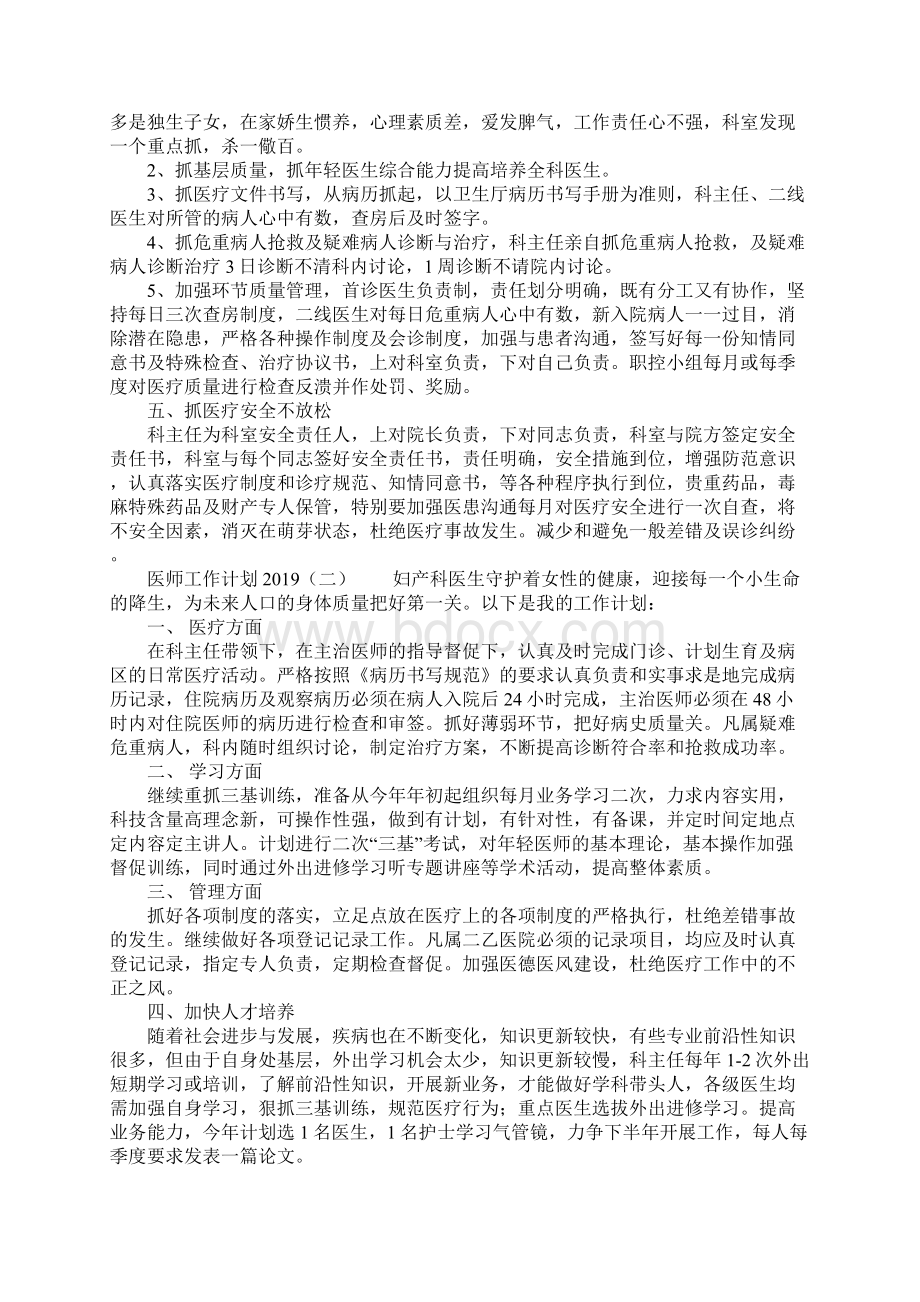 医师工作计划.docx_第2页