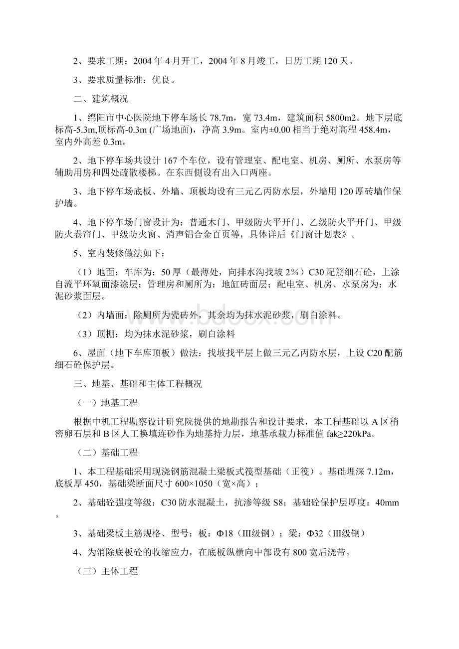 绵阳市中心医院地下停车场工程改.docx_第3页