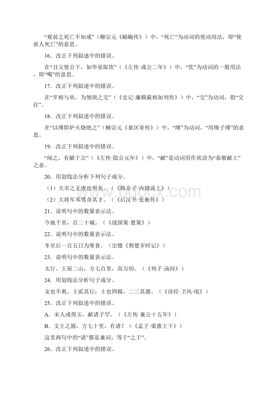 古代汉语简答习题 打印.docx_第2页