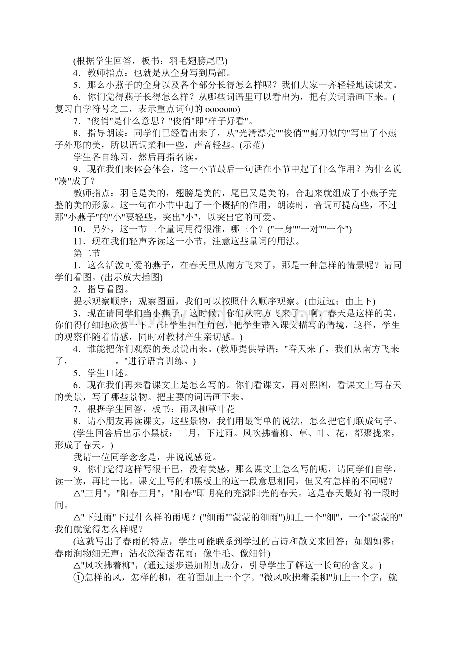 三年级最新下册语文教案1Word文件下载.docx_第2页