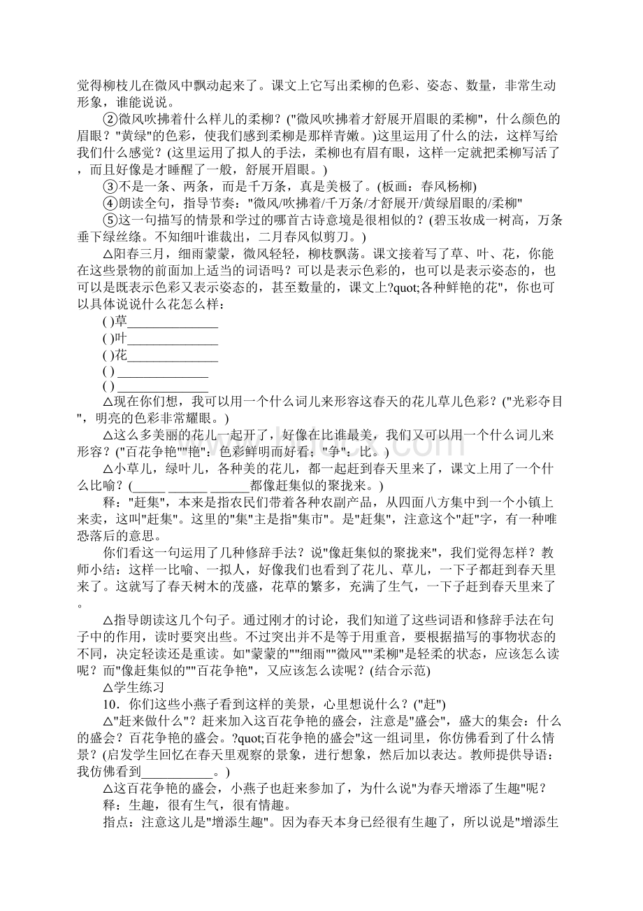 三年级最新下册语文教案1Word文件下载.docx_第3页